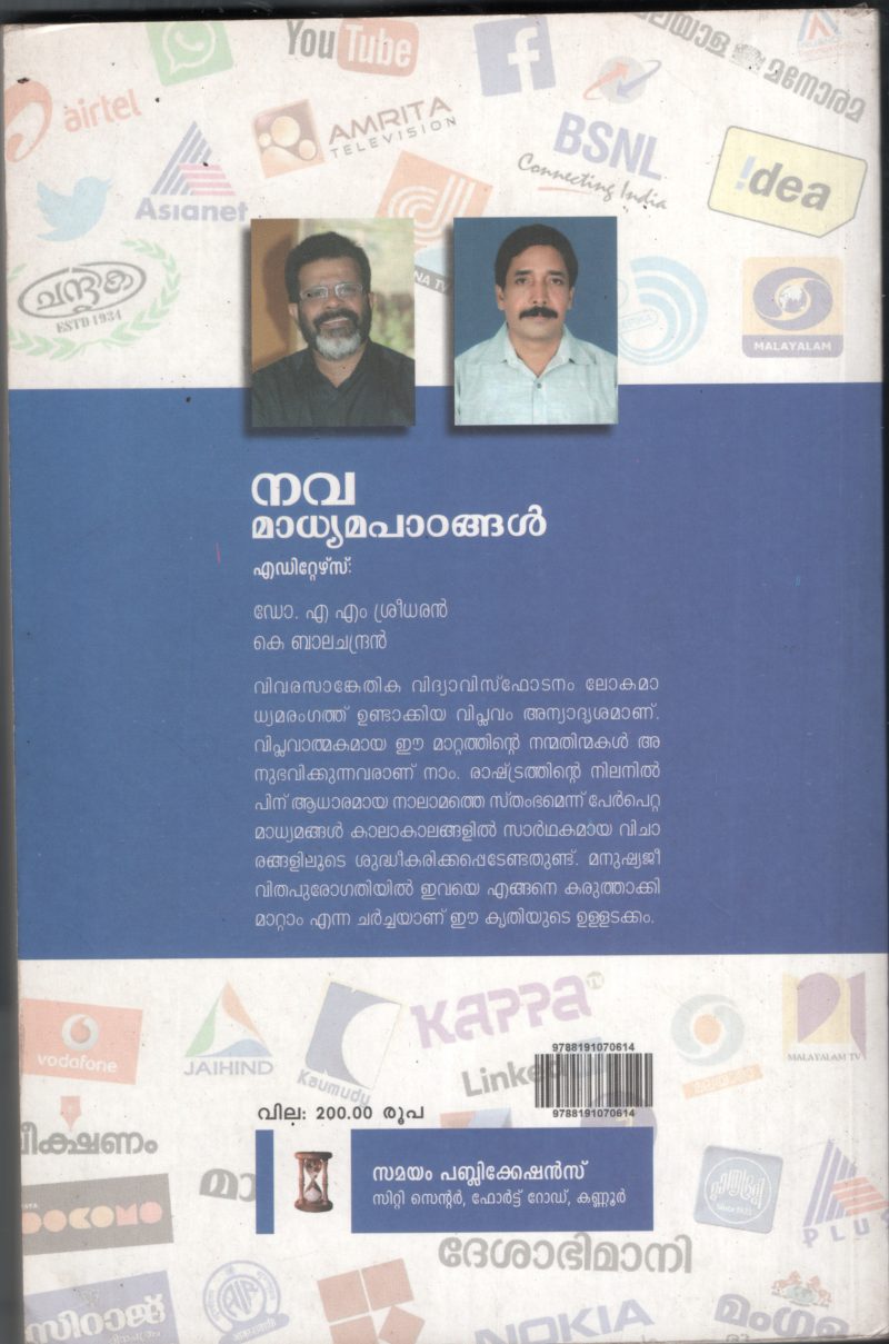 NAVA MADHYAMA PADANGAL BY Dr.A.M.Sreedharan & K .Balakrishnan