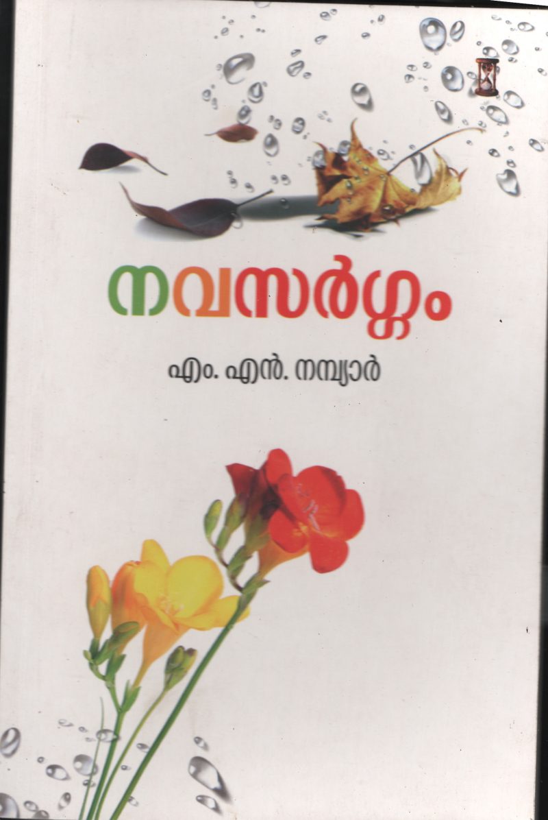 Nava Sargham by M.N.Nambiar