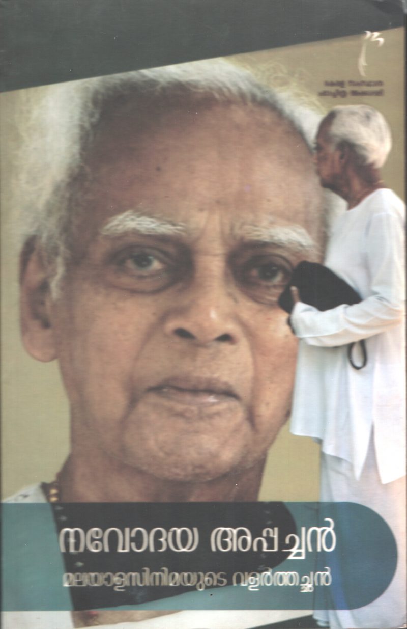 NAVODHAYA APPACHAN BY SHASTRA PARISHATHU