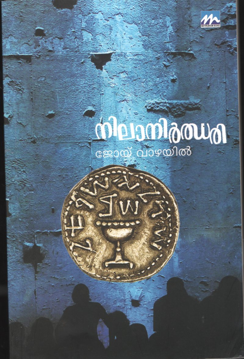 Neela Nirththadhari BY Joy Vazhayil