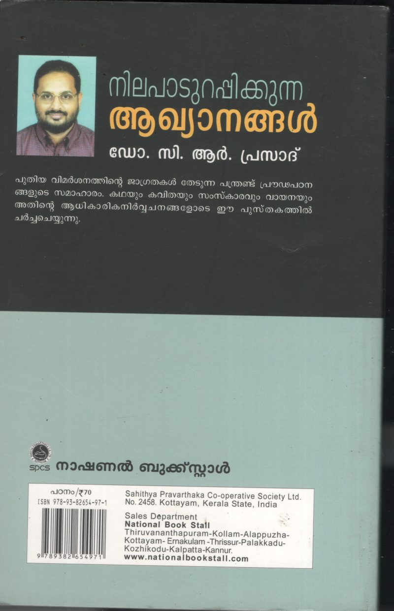 Nilapadu Urapikkunna Akhyanangal BY Dr.C.R.Prasad