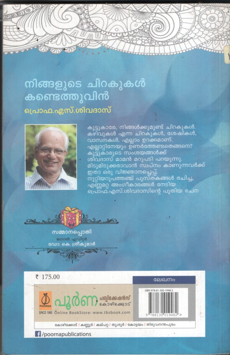 Ningalude Chirakukal Kandethuvin BY Prof: S Shivdas - Image 2
