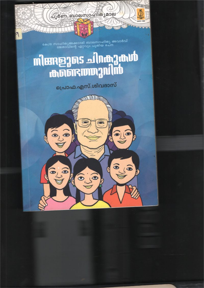 Ningalude Chirakukal Kandethuvin BY Prof: S Shivdas