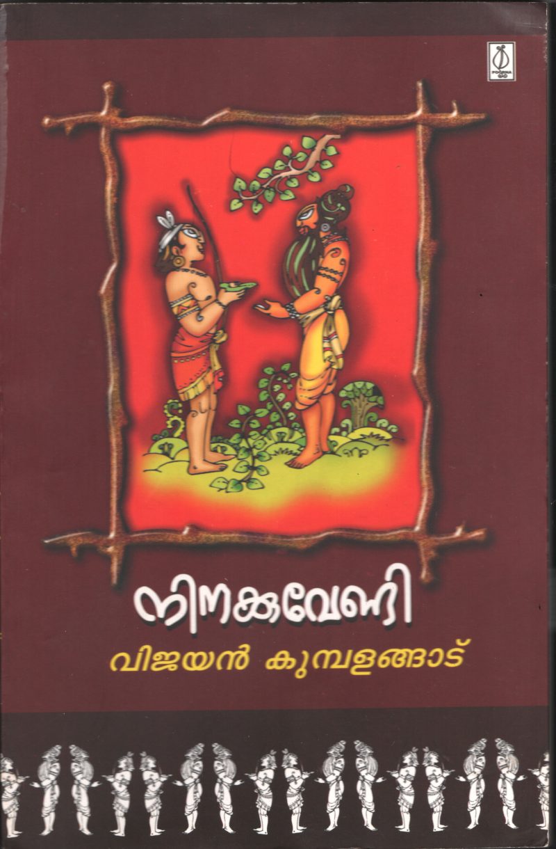 Ninakku Vendi BY Vijayan kumblangad
