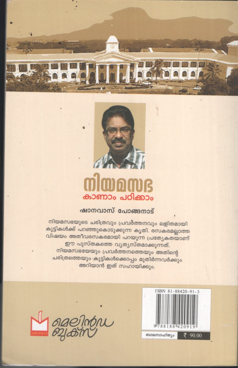 Niyama Sabha Kanam Padikkam BY Shanavas Pongnadu - Image 2