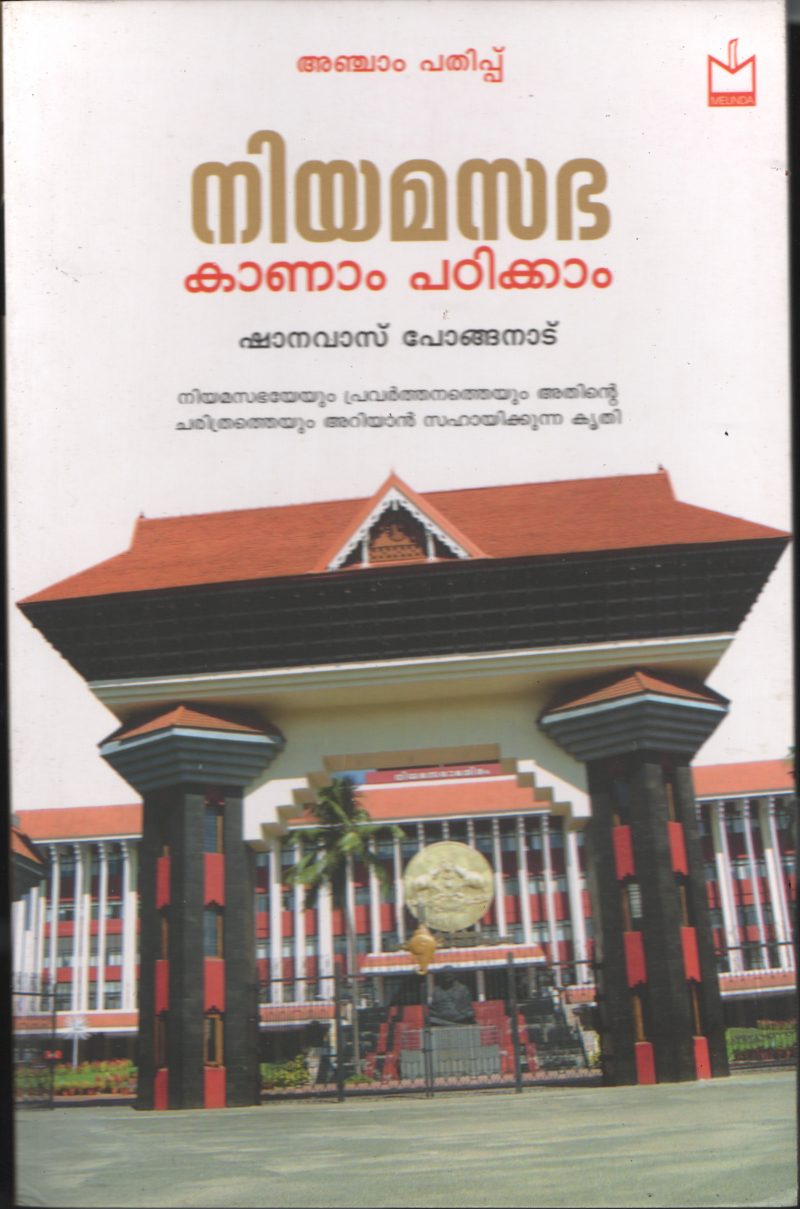 Niyama Sabha Kanam Padikkam BY Shanavas Pongnadu