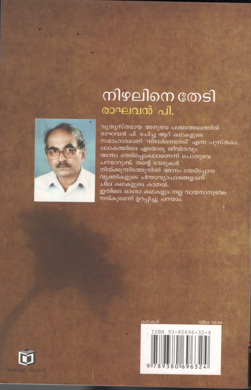 Nizhaline Thedi by P.Raghavan - Image 2