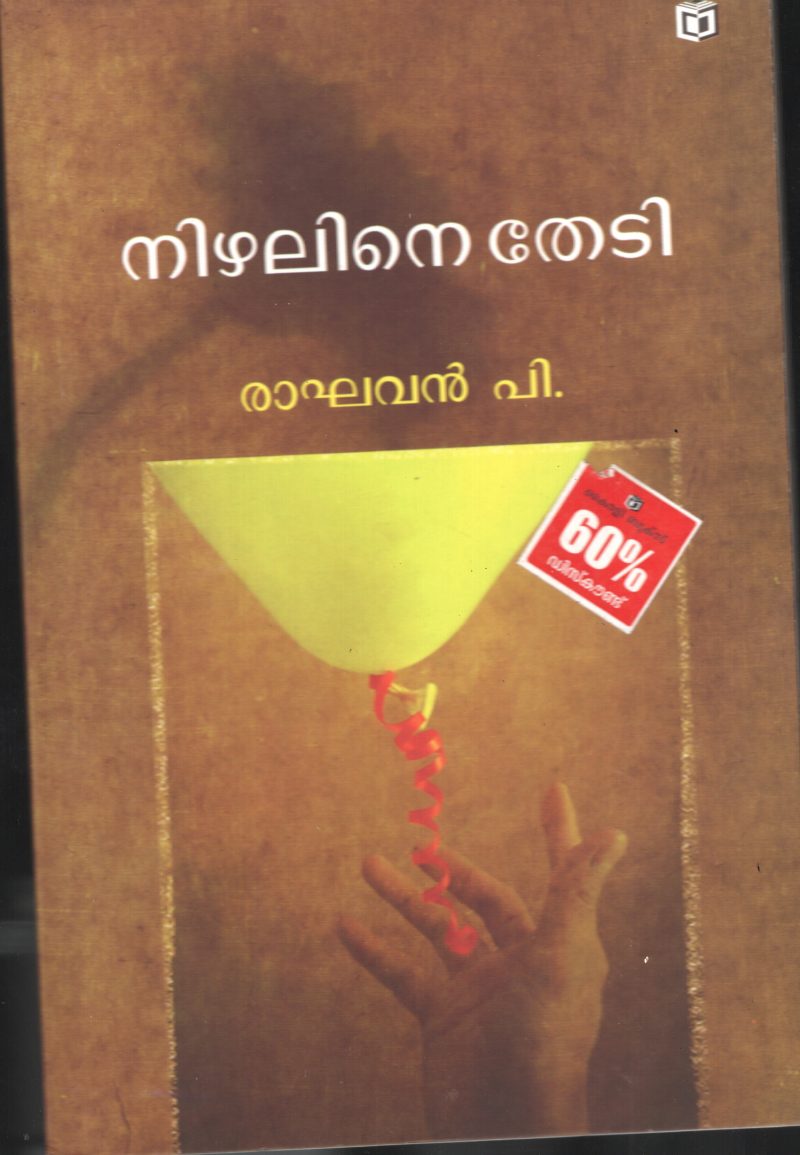 Nizhaline Thedi by P.Raghavan