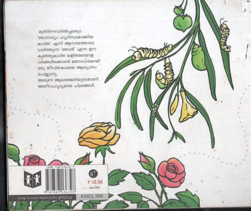Njan BY P.Gangadharan Nair - Image 2