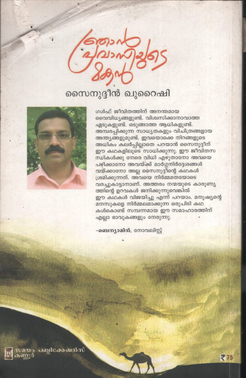 Njan Pravasiyude Makan BY Synoodeen Qureshi - Image 2