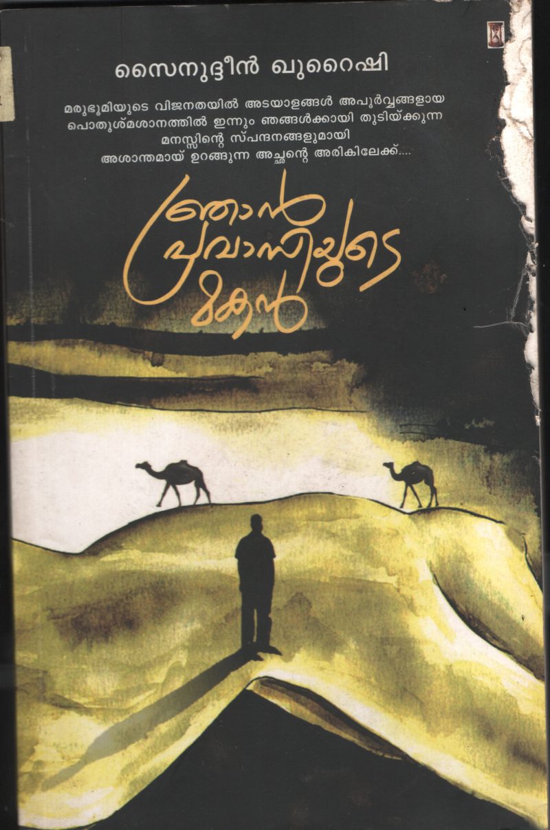 Njan Pravasiyude Makan BY Synoodeen Qureshi