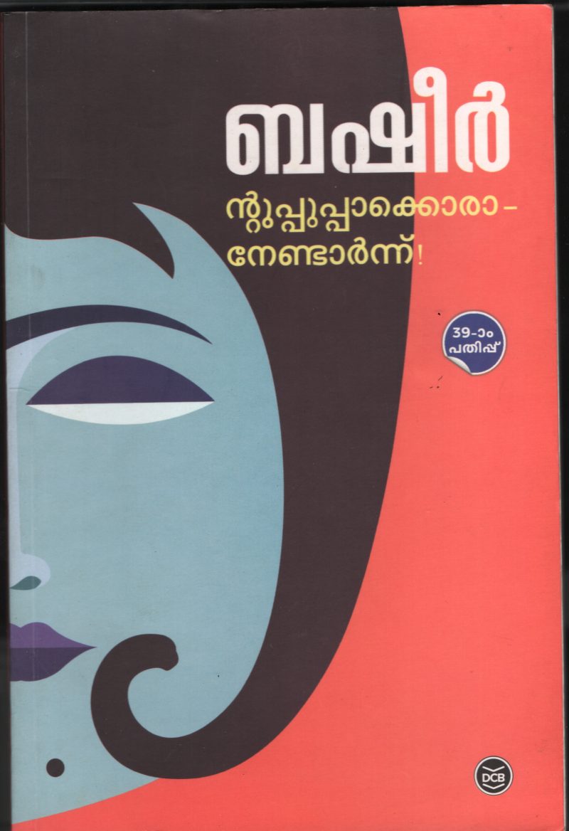 NTTE APPOOPAKKORU AANAUNDAYIRUNNU BY VAIKKOM MUHAMMED BASHEER