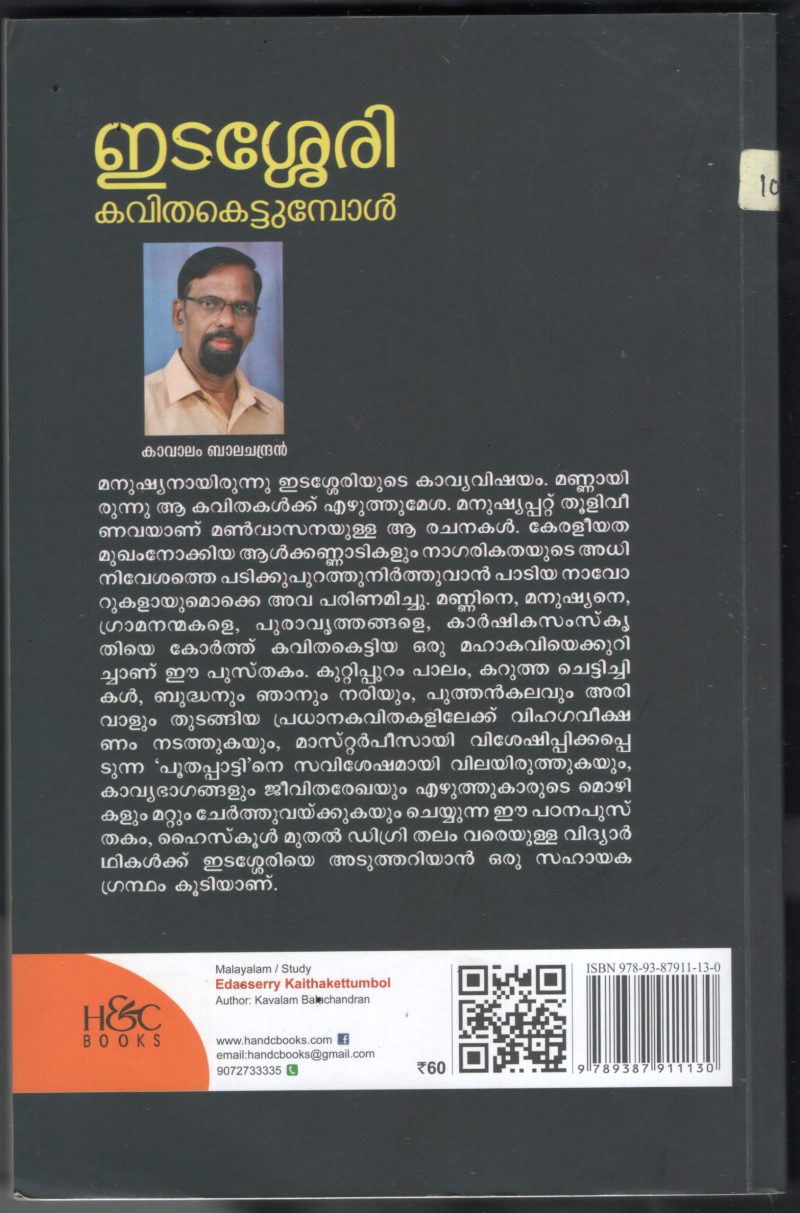 Navodhana Maharadhanmar BY E.K.Muralidharan - Image 2