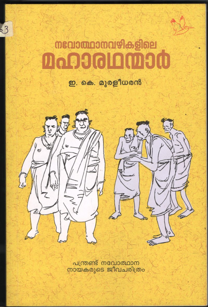 Navodhana Maharadhanmar BY E.K.Muralidharan