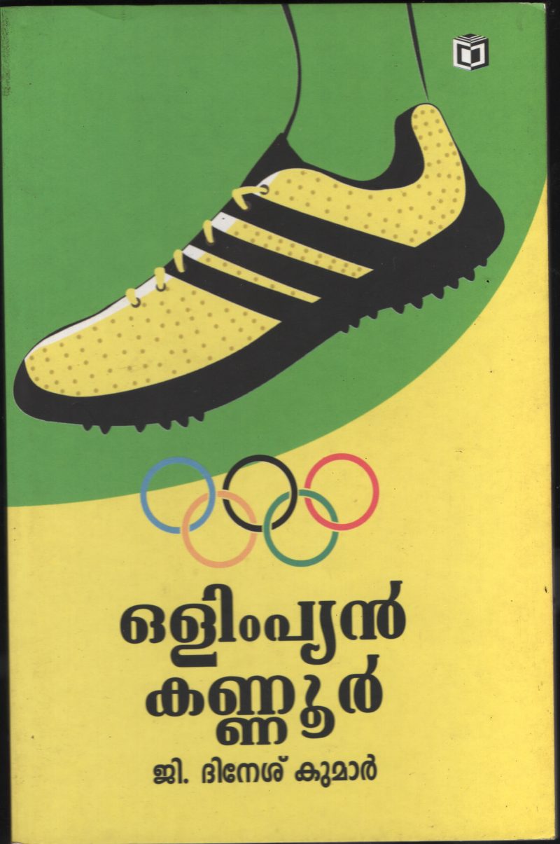 Olimpiyan Kannur by G.Dinesh Kumar