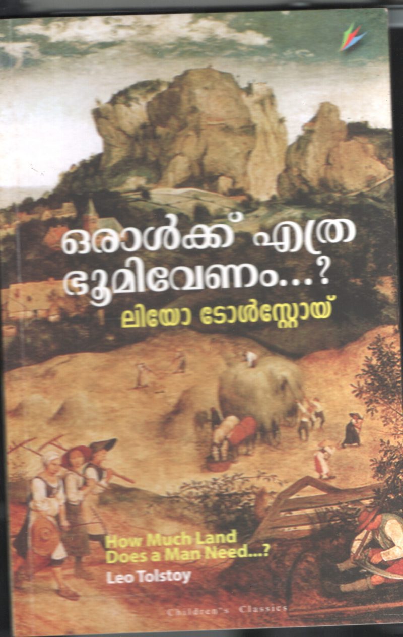 ORAL AKKU ETHRA BHOOMI VENNAM BY LEO TOLSTOY