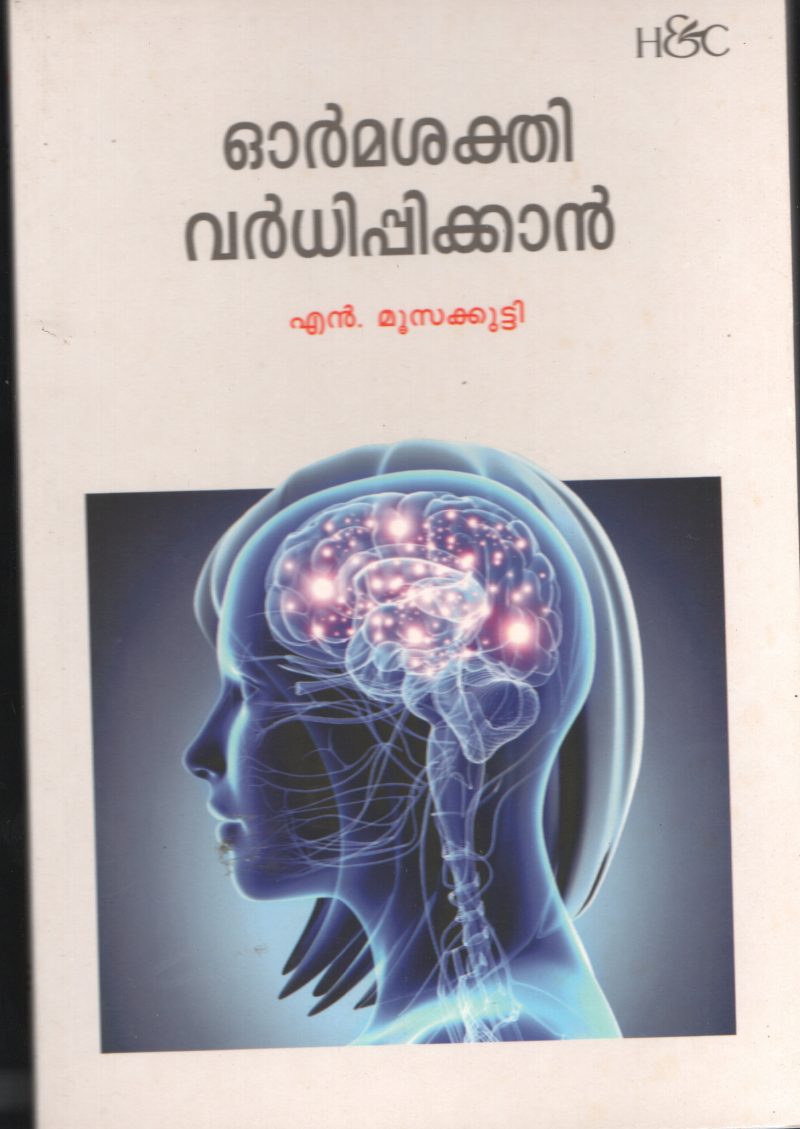 ORMMA SHAKTHI VIKASIPIKKAN BY N.MOOSAKUTTY