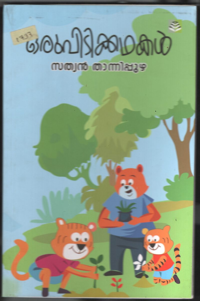 Orru Pidi Kadhakal BY Sathyan Thannipuzha