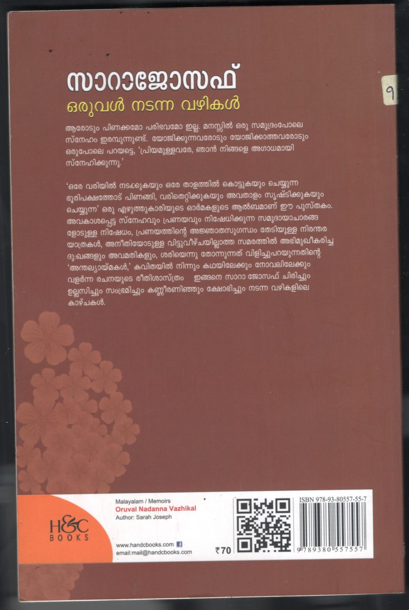 Oruval Nadanna Vazhikal by Sara Joseph - Image 2