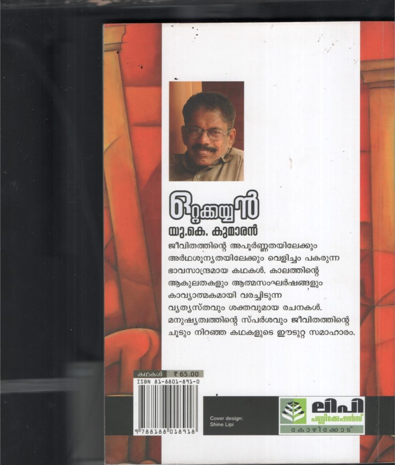 Otta Kaiyan BY U.K.Kumaran - Image 2
