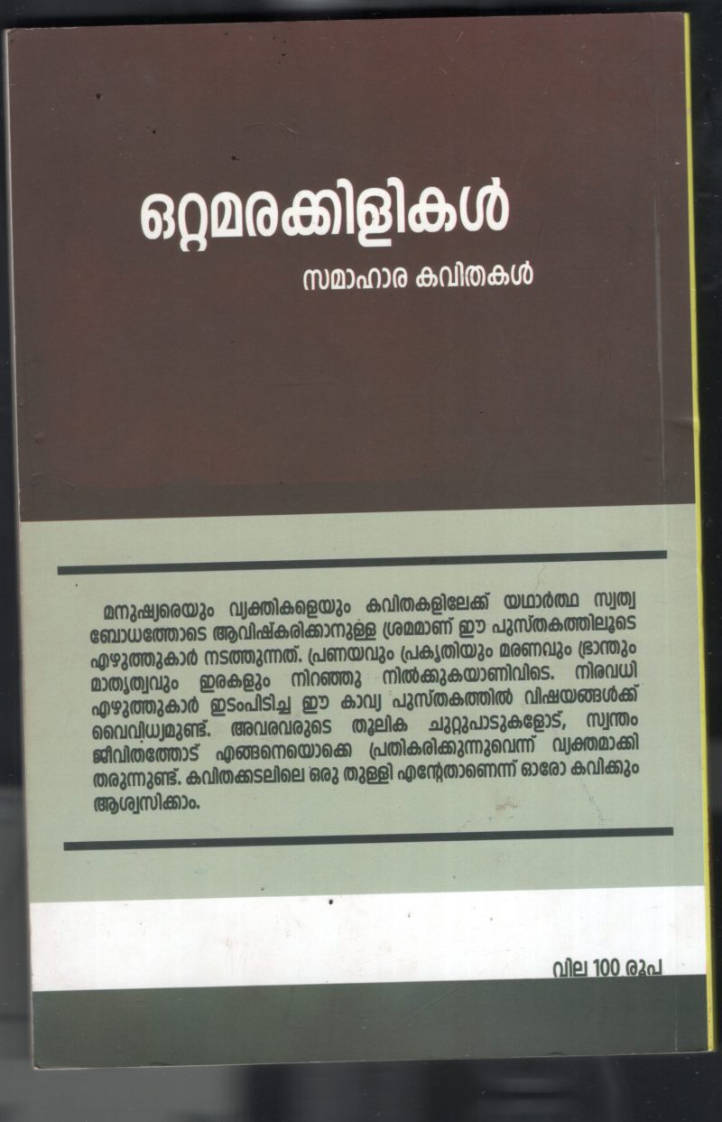 Otta Marakilikal BY Samahara Kavi - Image 2