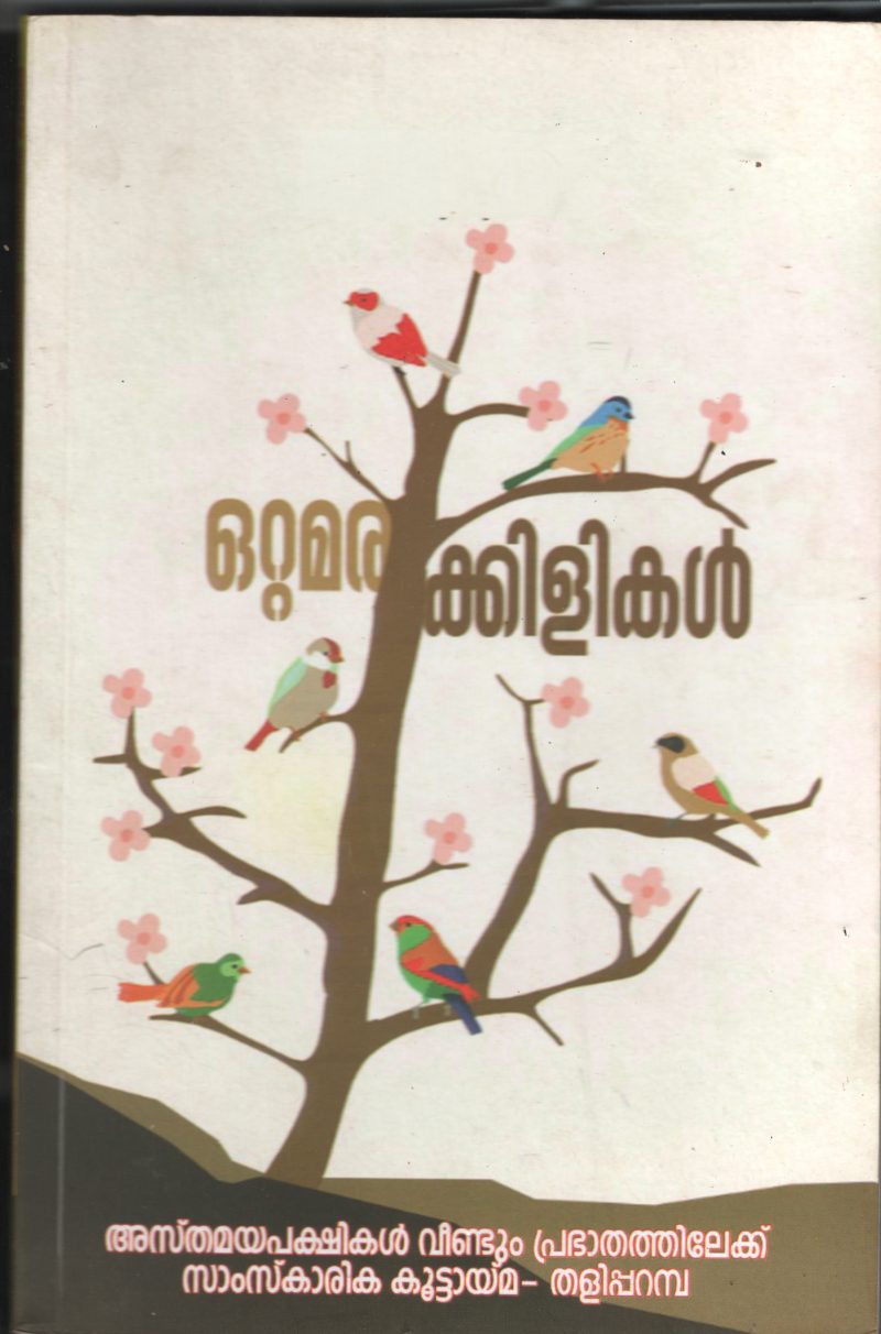 Otta Marakilikal BY Samahara Kavi