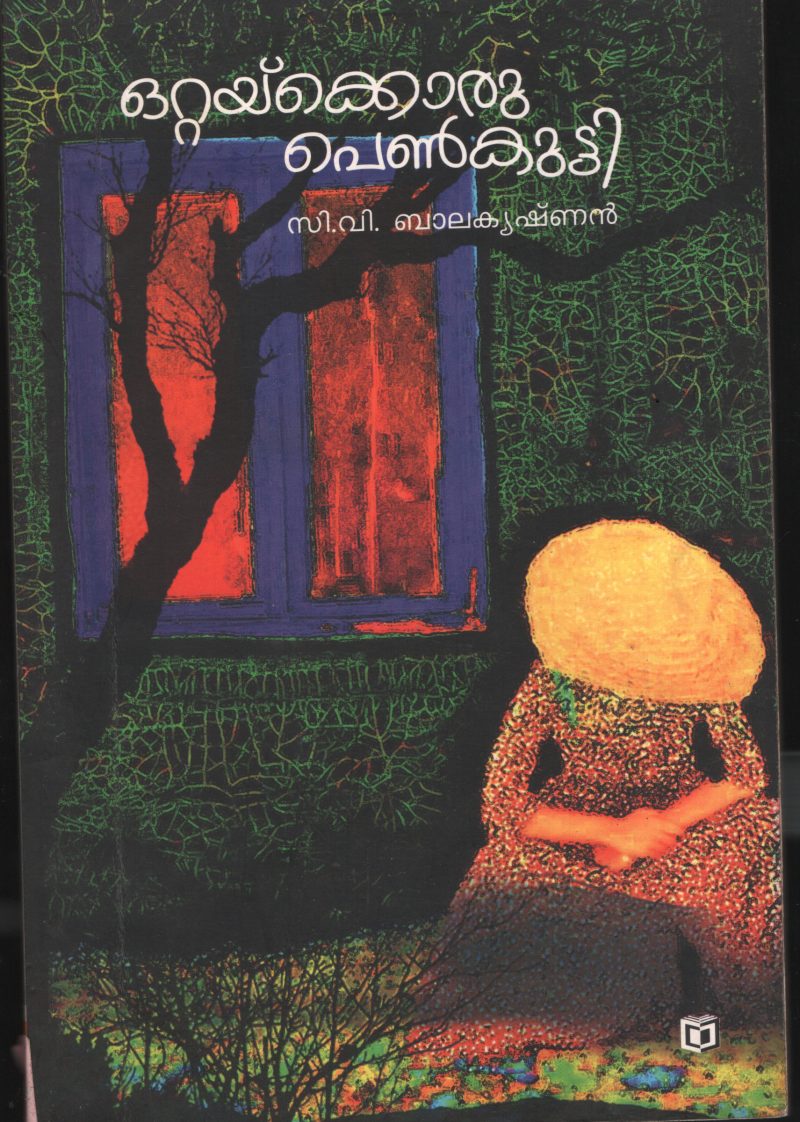 Ottayakkoru Pennkutty BY C.V.Balakrishnan