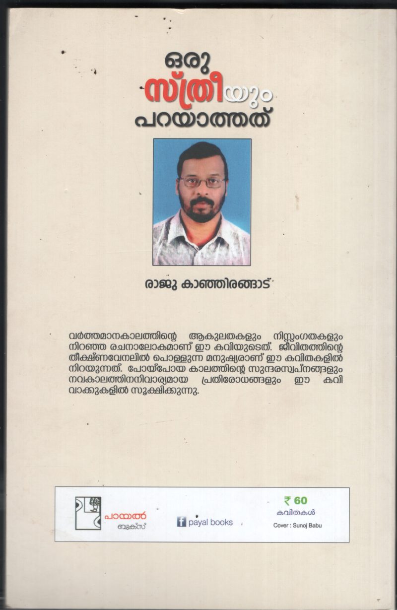 Oru Sthreeyum Parayathathu BY Raju Kanjorodu - Image 2