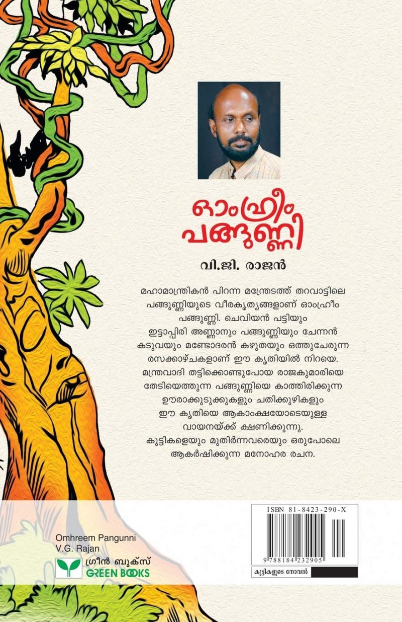 omhreem pangunni by V G Rajan - Image 2