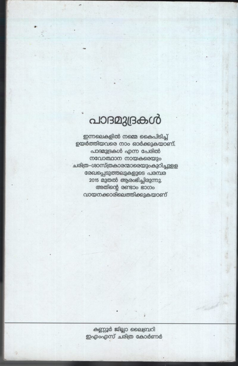 PADHA MUDRAKAL- 2 BY GROUP OF EDITORS - Image 2