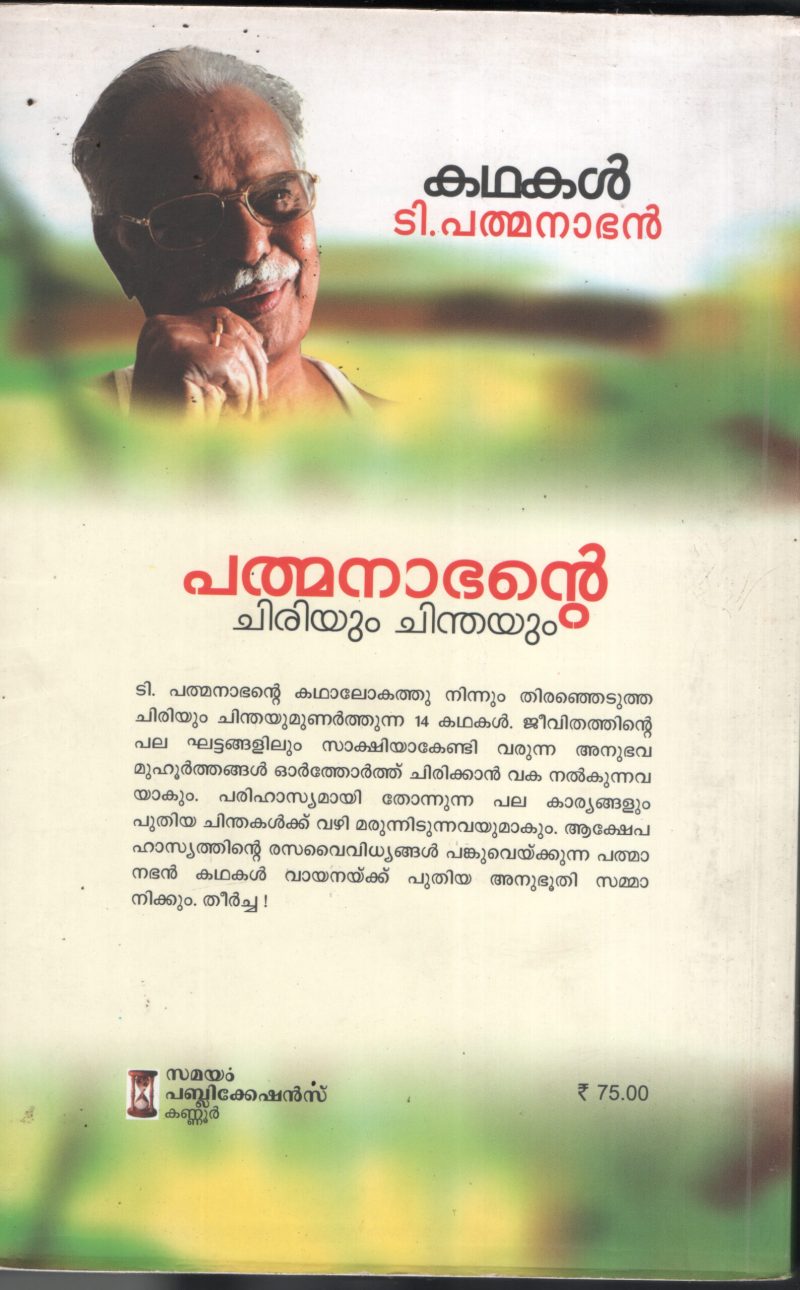 Chiriyum Chinthayum- Padmanabhante BY T.Padmanabhan - Image 2