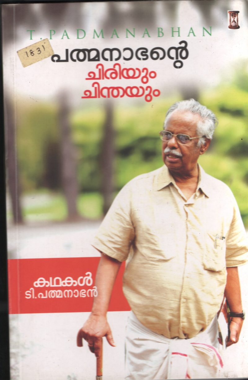 Chiriyum Chinthayum- Padmanabhante BY T.Padmanabhan