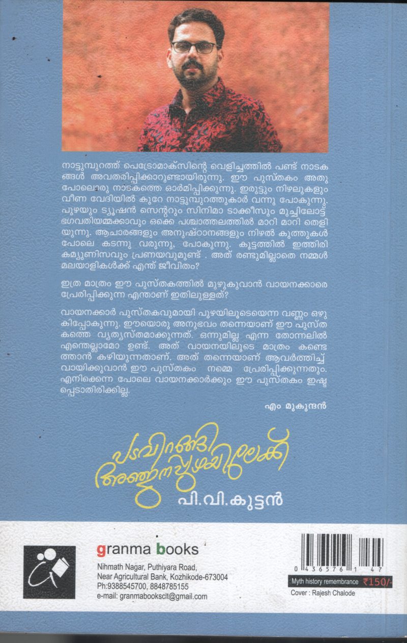 Padvirangi Anjanapuzhayilekku BY P.V.Kuttan - Image 2