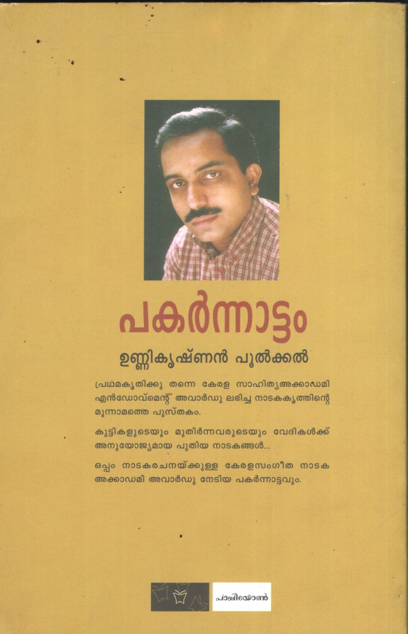 Pakarnnattam BY Unnikrishnan Pullakal - Image 2