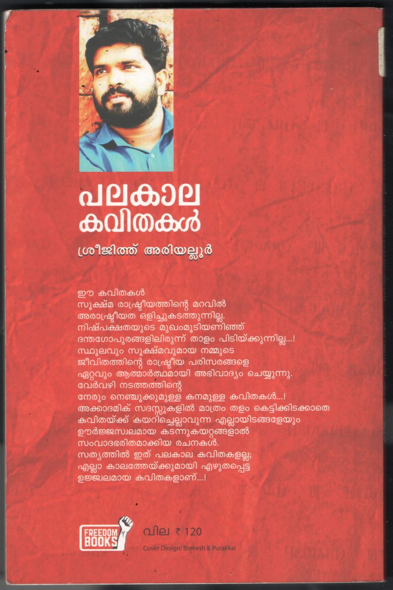 Palakala KavidhakL BY Sreejith Ariyalloor - Image 2