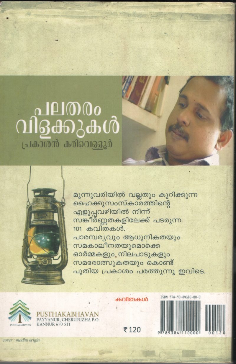 Palatharam Vilkukkal BY Prakashan Karivaloor - Image 2