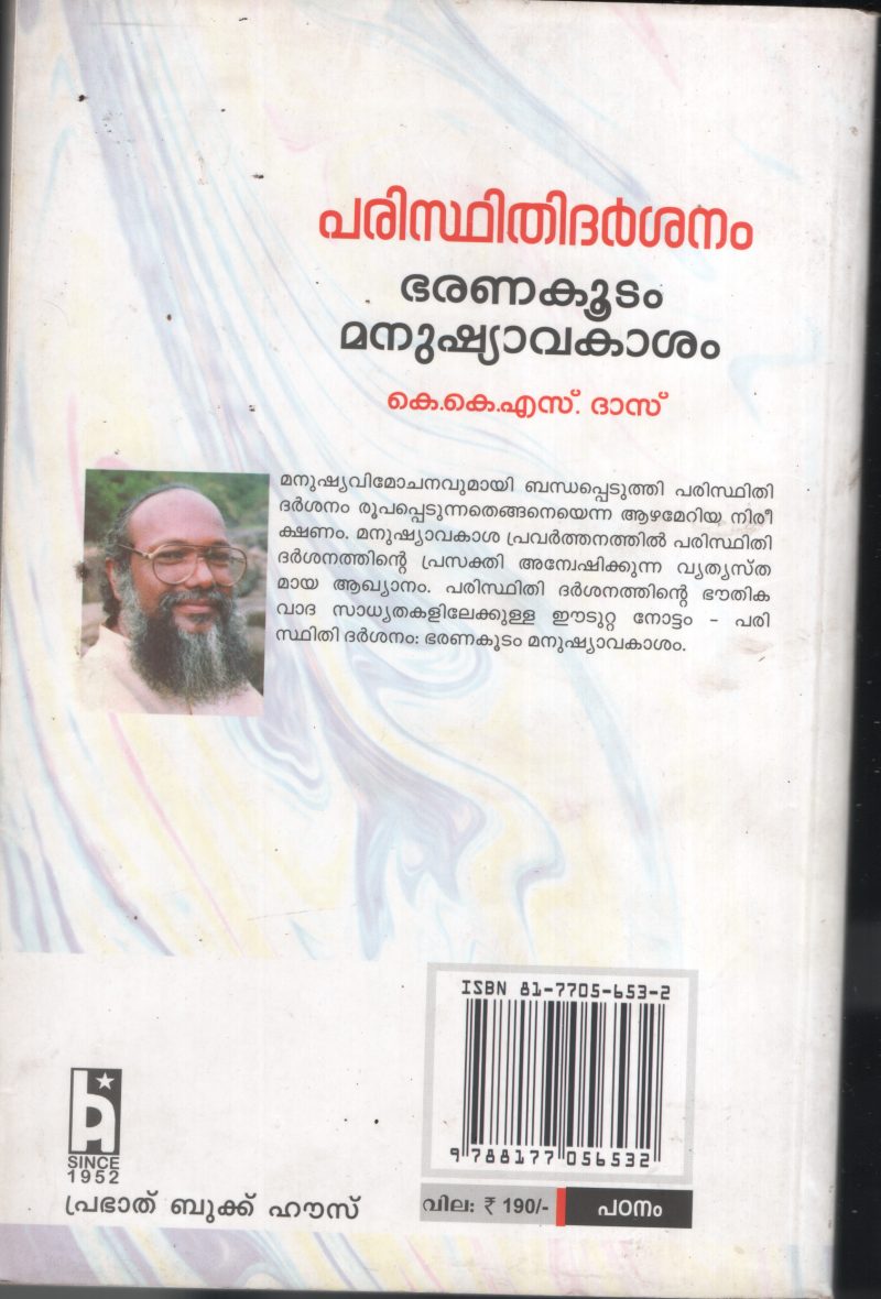 Parisdhidhi Darshanam- Bharanakoodam Manushayvakasham BY K.K.S Das - Image 2