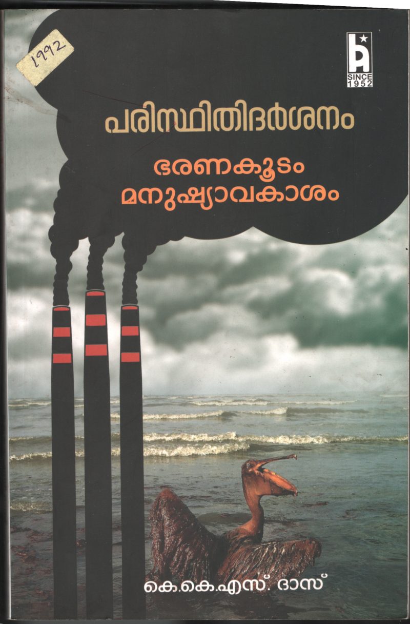 Parisdhidhi Darshanam- Bharanakoodam Manushayvakasham BY K.K.S Das