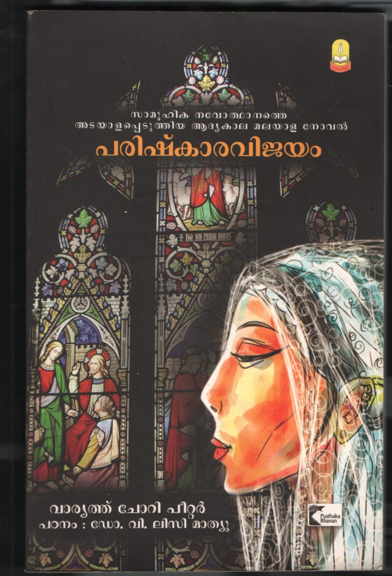 Parishkara VIjayam BY Variyath Chori Peter