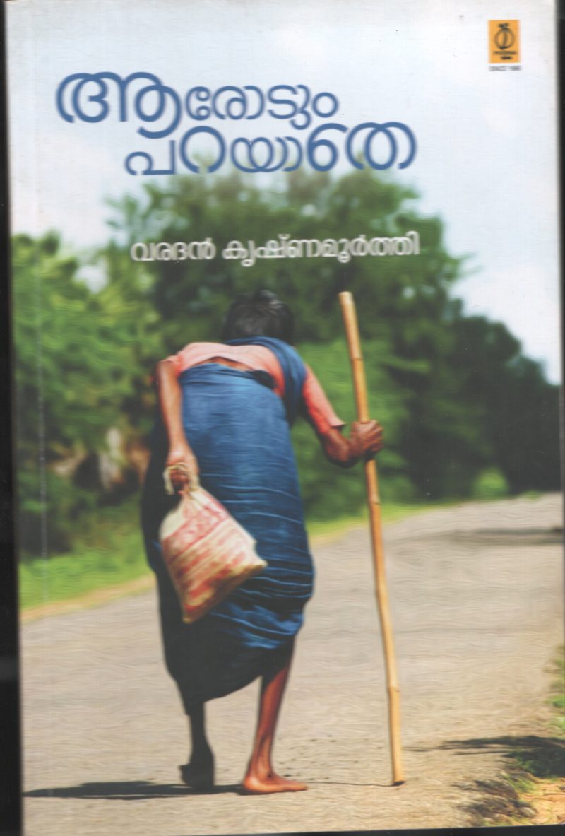 AARODUM PARAYATHE BY VARATHAN KRISHNAMOORTHY