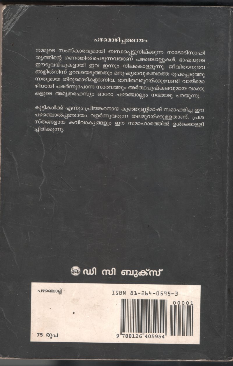 Pazhamozhi Pathayam BY Kunjunni - Image 2