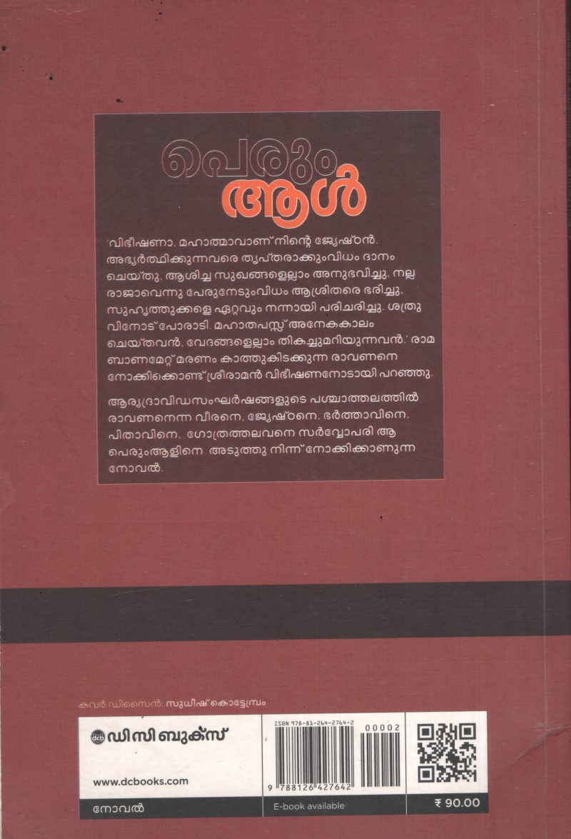 Perum Aal BY Ramesha Blathoor - Image 2