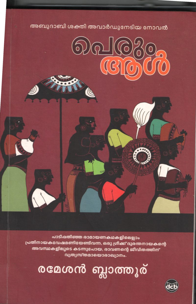 Perum Aal BY Ramesha Blathoor