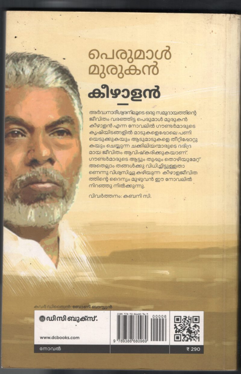 Keeralan BY Perumal Murugan - Image 2