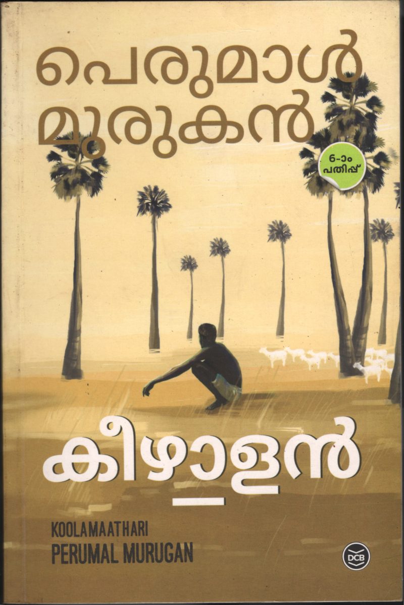 Keeralan BY Perumal Murugan
