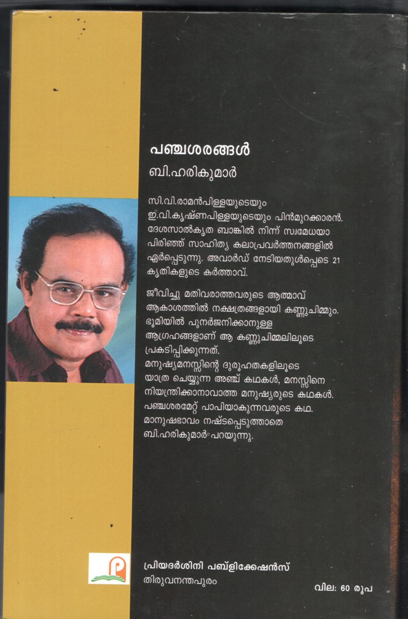 Pancha Sharangal BY B.Harikumar - Image 2