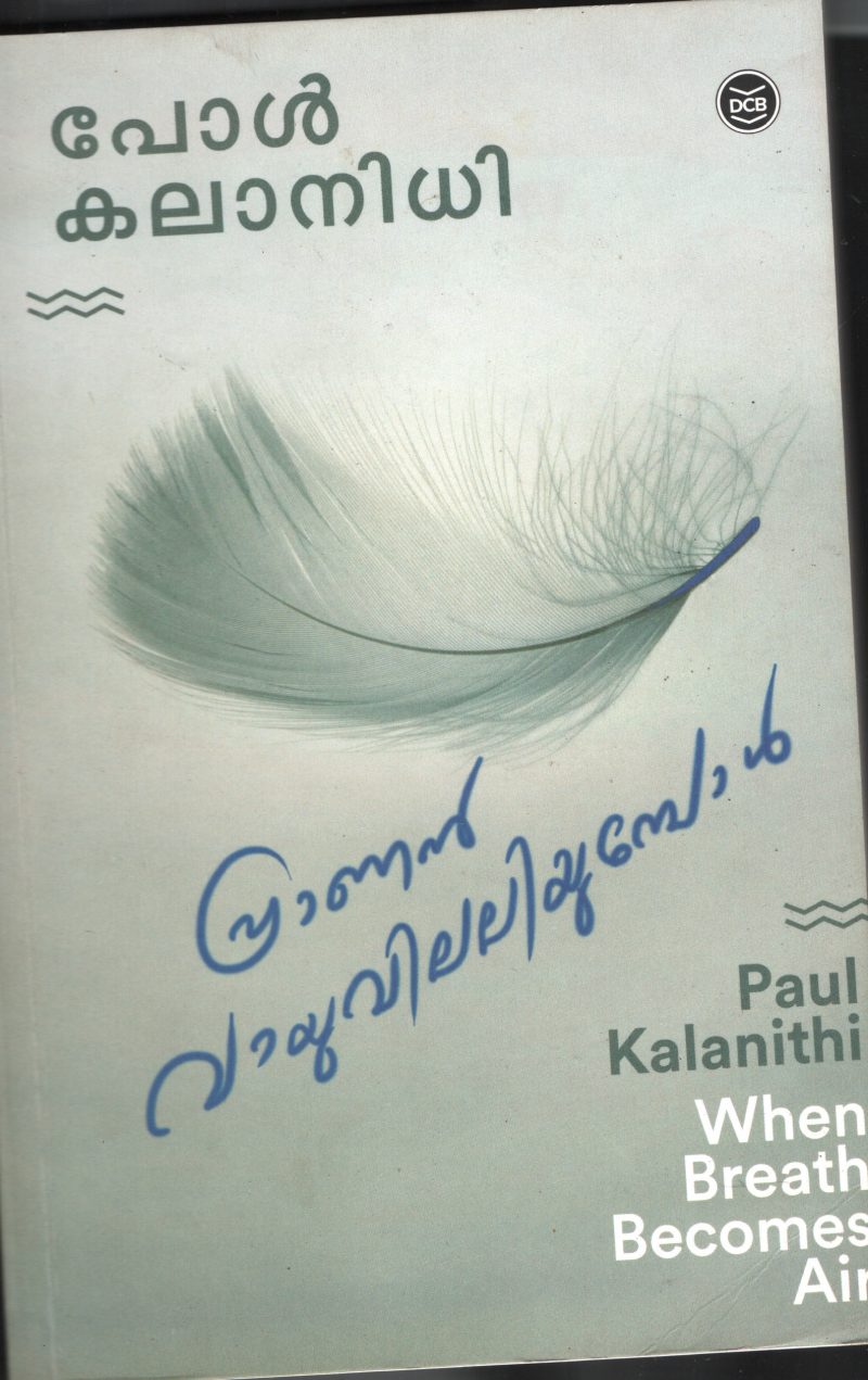Pranan Vayuvil Aliyumbol BY Paul Kalanidi