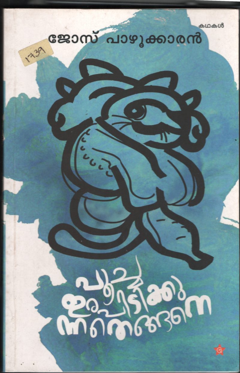 Poocha Era Pidikunnathu Engane BY Jose Parookaran