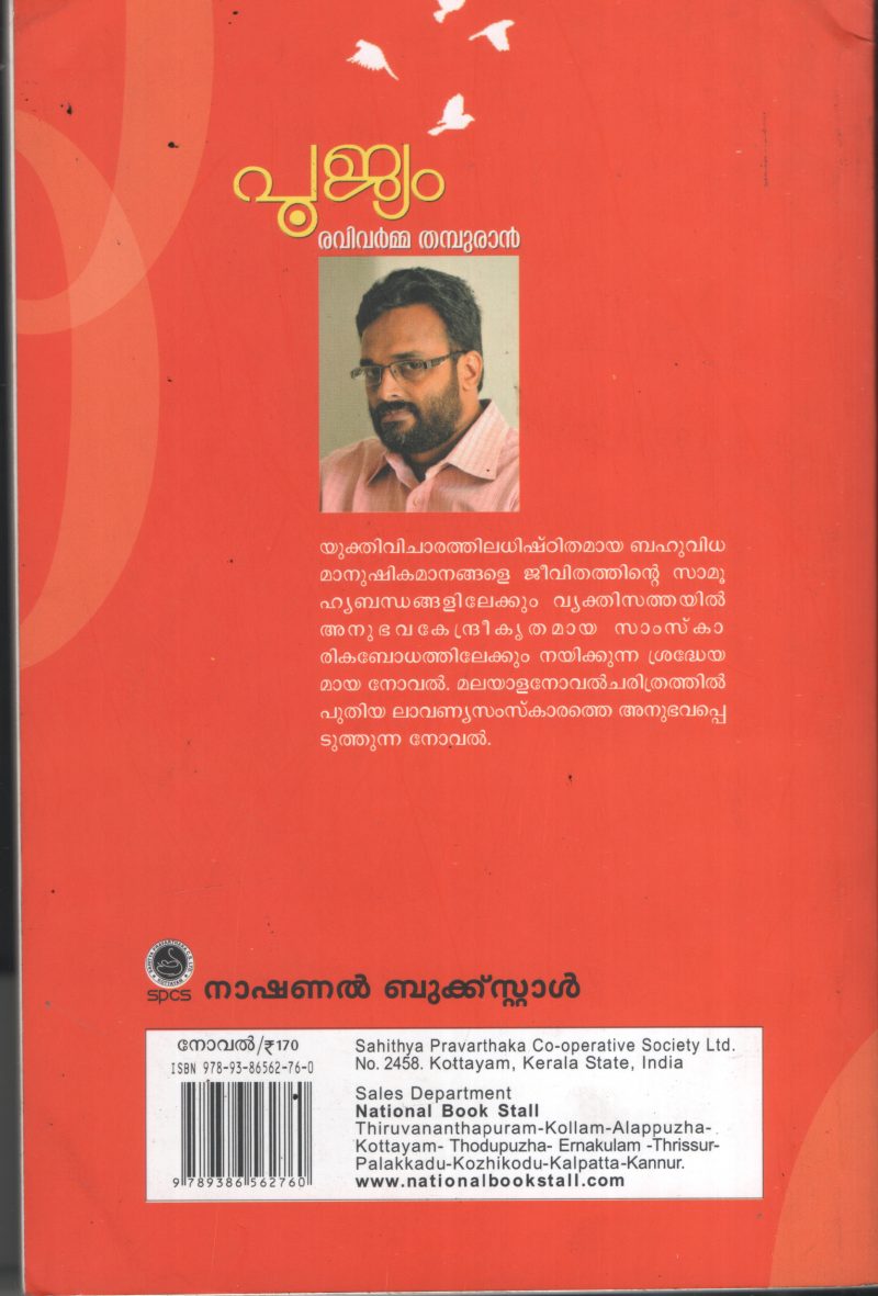 Poojayam BY Ravivarma Thampuran - Image 2