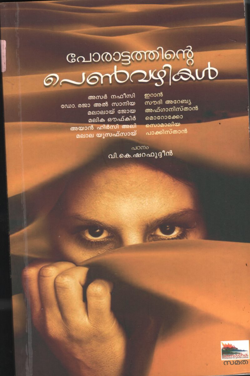 Porattathinte Penn Vazhikal BY V.K.Sharfuddin